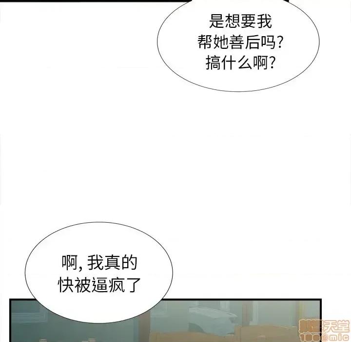 菜鸟扫美记 菜鸟扫美记-第 19 话 第90页