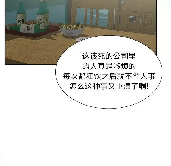 菜鸟扫美记 菜鸟扫美记-第 19 话 第91页
