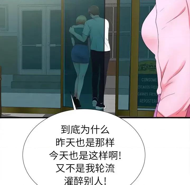 菜鸟扫美记 菜鸟扫美记-第 19 话 第96页
