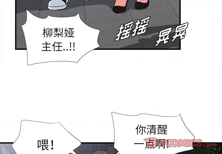 菜鸟扫美记 菜鸟扫美记-第 20 话 第2页