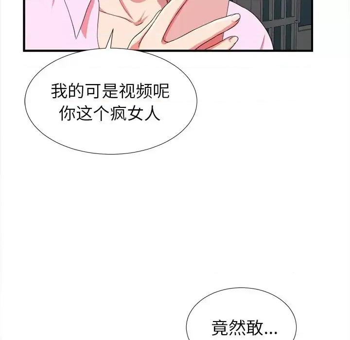 菜鸟扫美记 菜鸟扫美记-第 20 话 第13页