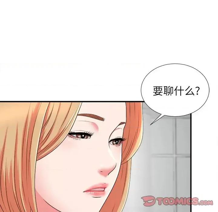 菜鸟扫美记 菜鸟扫美记-第 20 话 第26页