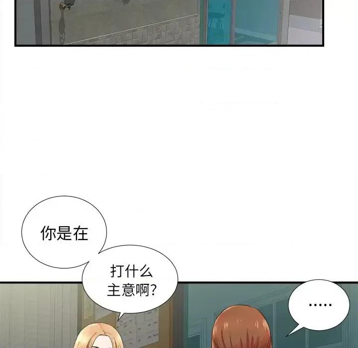 菜鸟扫美记 菜鸟扫美记-第 20 话 第34页