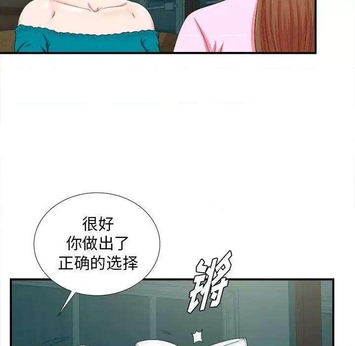 菜鸟扫美记 菜鸟扫美记-第 20 话 第39页