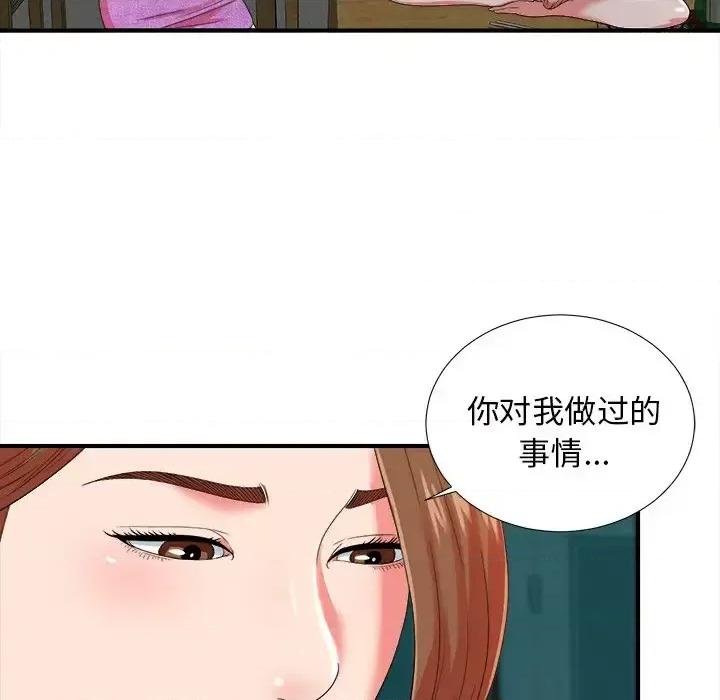 菜鸟扫美记 菜鸟扫美记-第 20 话 第52页