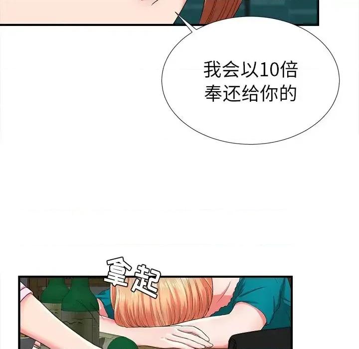 菜鸟扫美记 菜鸟扫美记-第 20 话 第53页