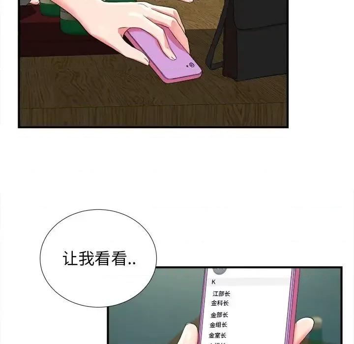 菜鸟扫美记 菜鸟扫美记-第 20 话 第54页