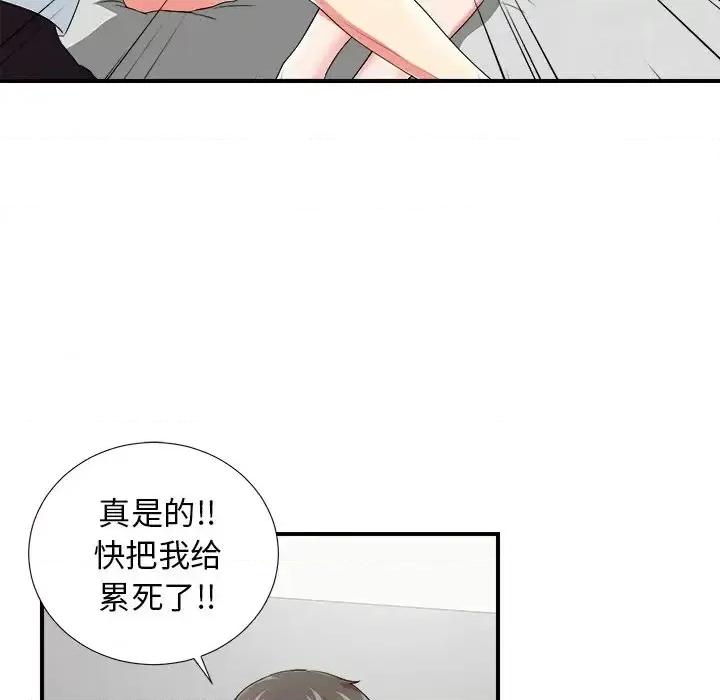 菜鸟扫美记 菜鸟扫美记-第 20 话 第59页