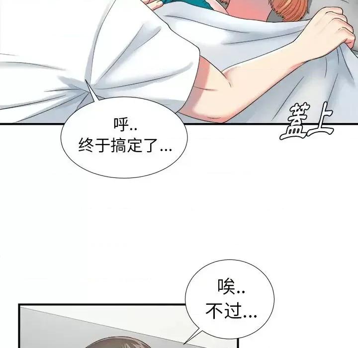 菜鸟扫美记 菜鸟扫美记-第 20 话 第77页