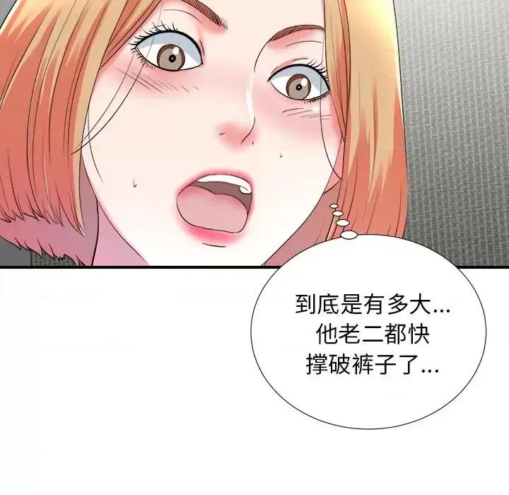 菜鸟扫美记 菜鸟扫美记-第 20 话 第96页