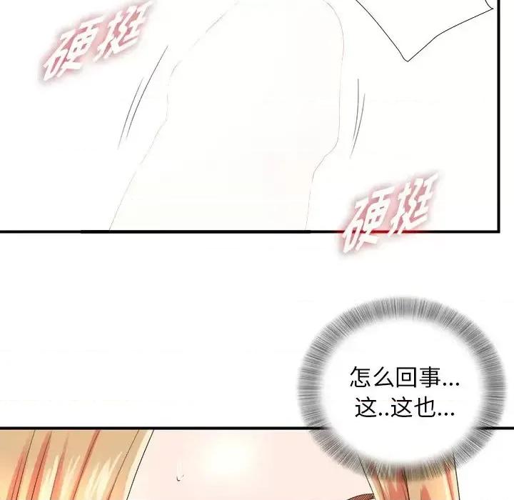 菜鸟扫美记 菜鸟扫美记-第 20 话 第106页