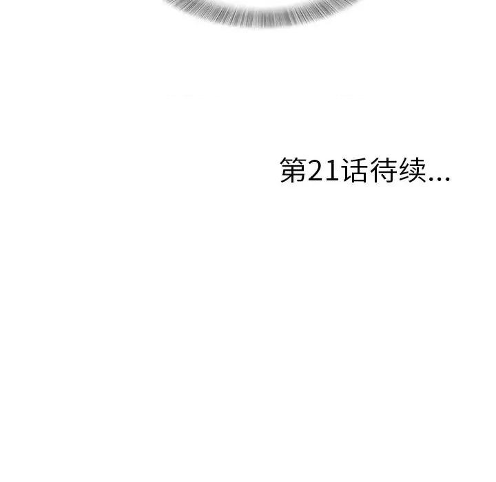 菜鸟扫美记 菜鸟扫美记-第 20 话 第108页