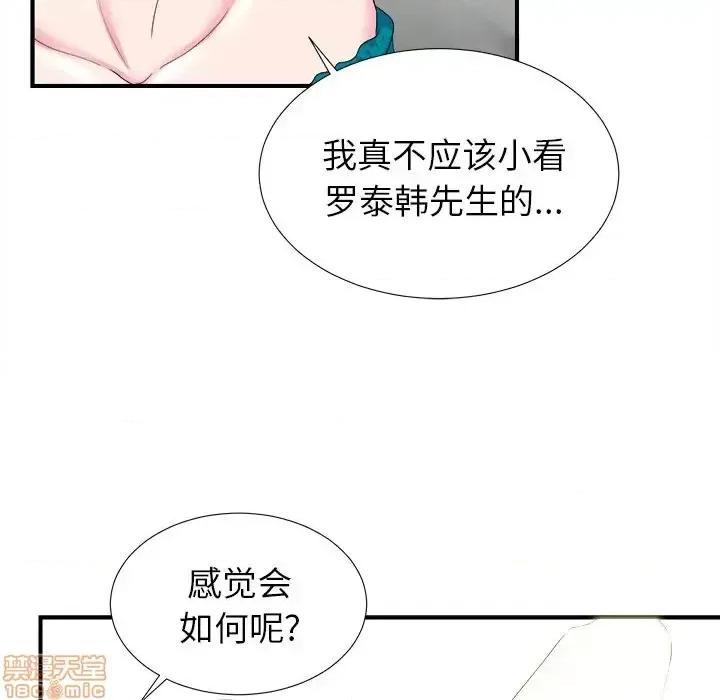 菜鸟扫美记 菜鸟扫美记-第 21 话 第10页