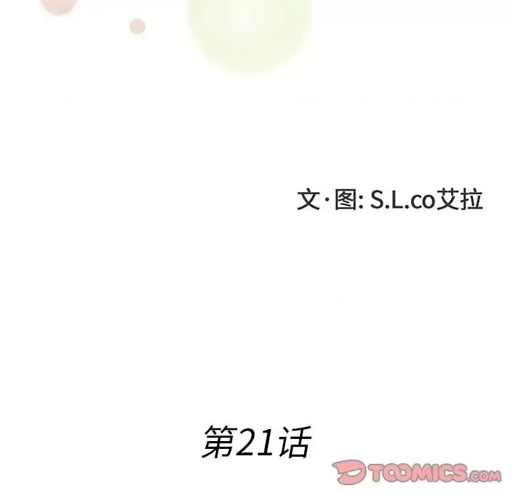 菜鸟扫美记 菜鸟扫美记-第 21 话 第14页
