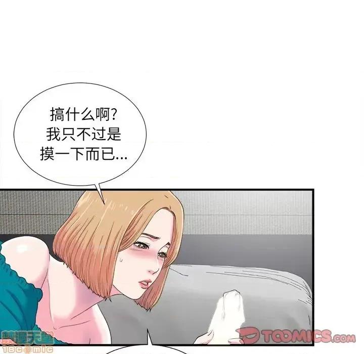 菜鸟扫美记 菜鸟扫美记-第 21 话 第20页
