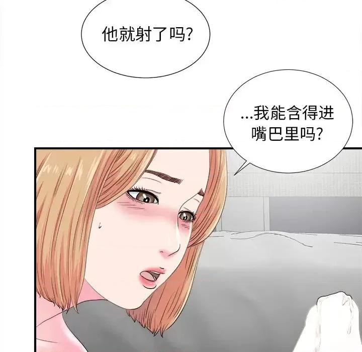 菜鸟扫美记 菜鸟扫美记-第 21 话 第21页