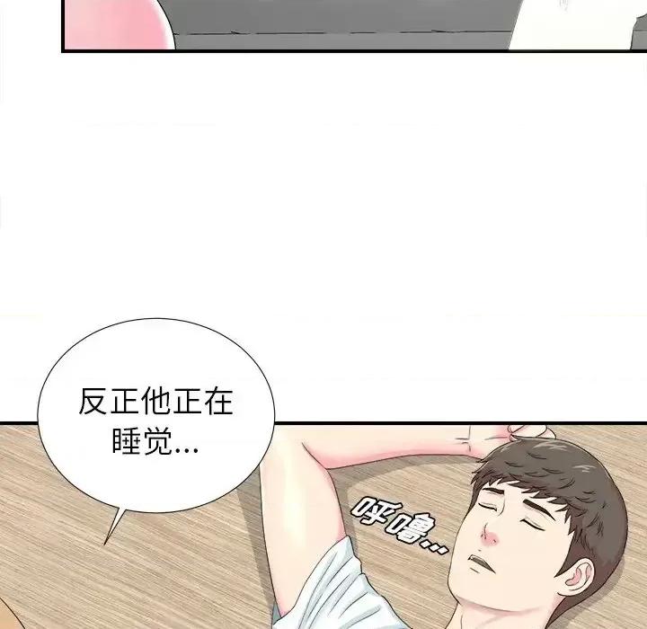 菜鸟扫美记 菜鸟扫美记-第 21 话 第22页