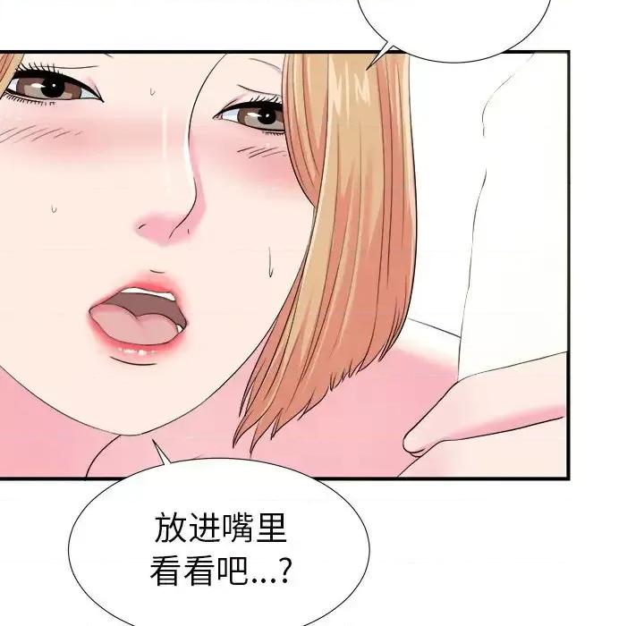 菜鸟扫美记 菜鸟扫美记-第 21 话 第24页