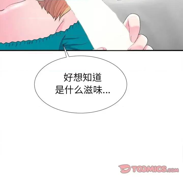 菜鸟扫美记 菜鸟扫美记-第 21 话 第26页