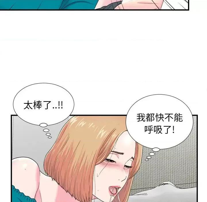 菜鸟扫美记 菜鸟扫美记-第 21 话 第34页
