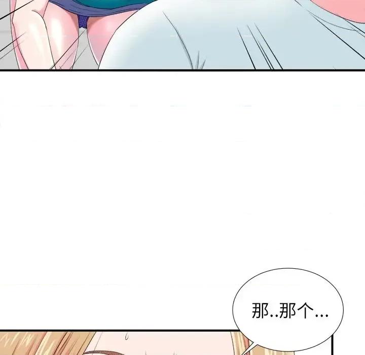 菜鸟扫美记 菜鸟扫美记-第 21 话 第41页