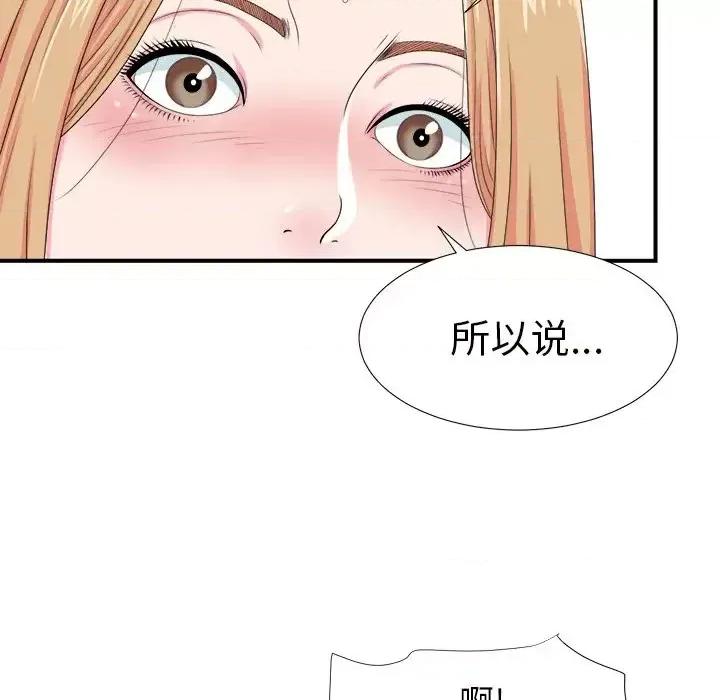 菜鸟扫美记 菜鸟扫美记-第 21 话 第42页