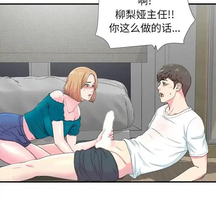 菜鸟扫美记 菜鸟扫美记-第 21 话 第43页