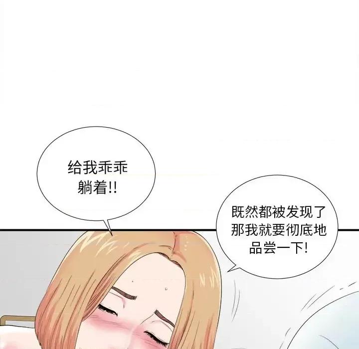 菜鸟扫美记 菜鸟扫美记-第 21 话 第47页