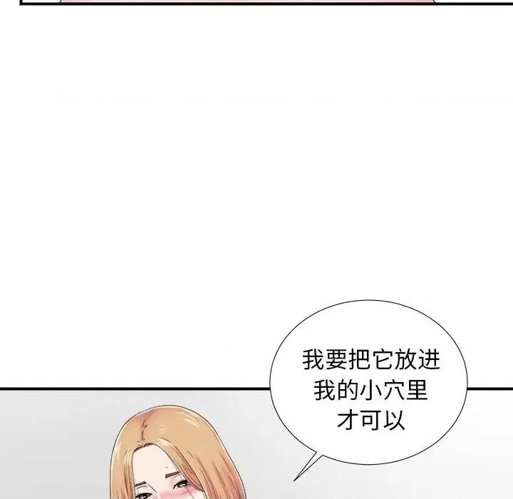 菜鸟扫美记 菜鸟扫美记-第 21 话 第58页