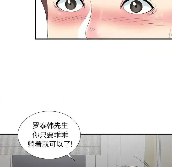 菜鸟扫美记 菜鸟扫美记-第 21 话 第66页