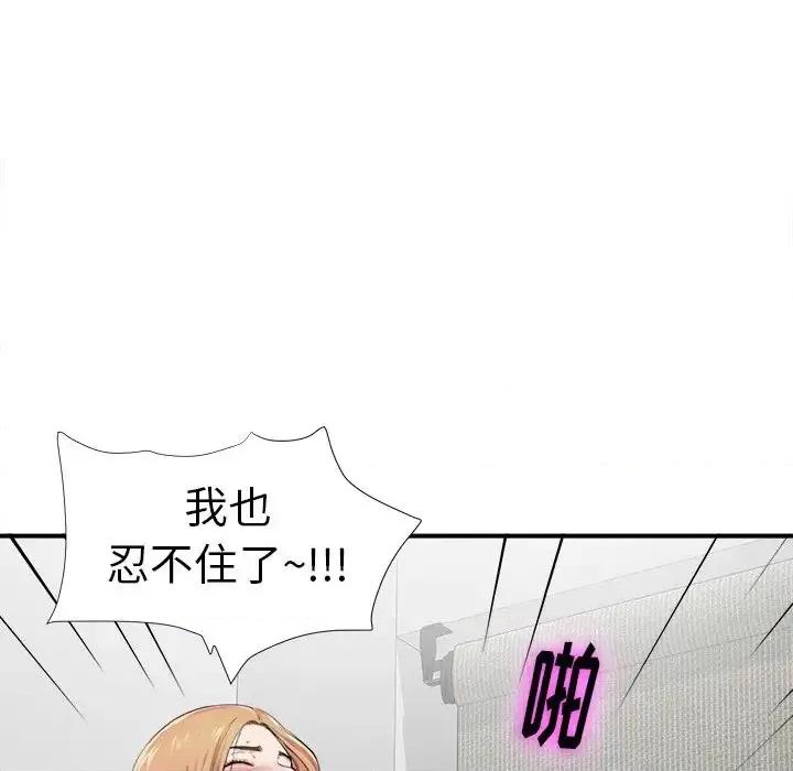 菜鸟扫美记 菜鸟扫美记-第 21 话 第82页