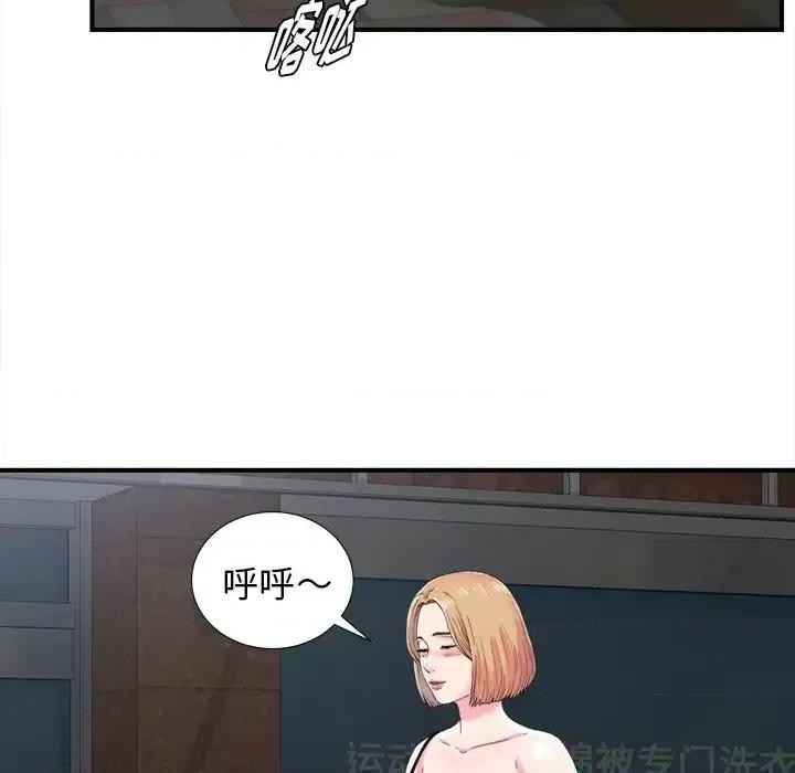 菜鸟扫美记 菜鸟扫美记-第 21 话 第87页