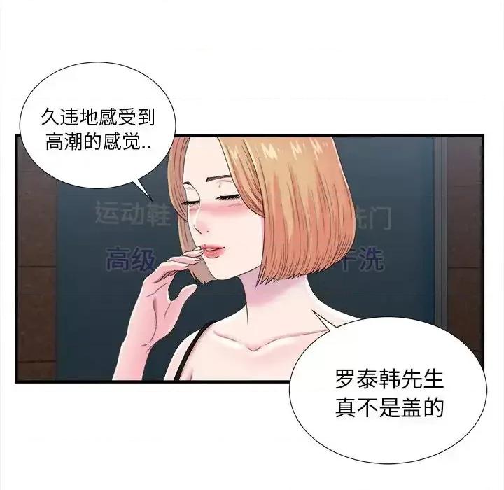 菜鸟扫美记 菜鸟扫美记-第 21 话 第89页