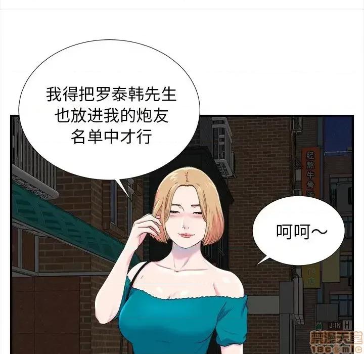 菜鸟扫美记 菜鸟扫美记-第 21 话 第90页