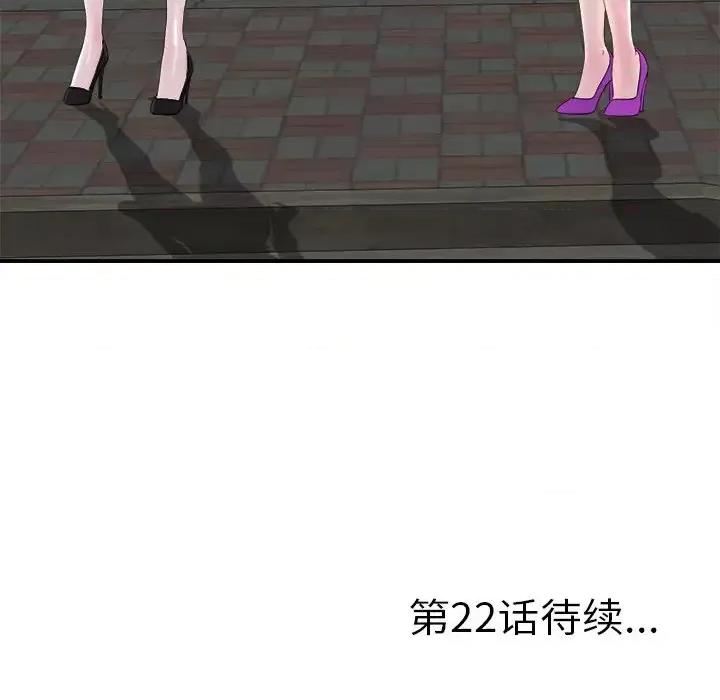 菜鸟扫美记 菜鸟扫美记-第 21 话 第103页