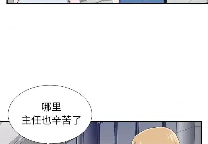 菜鸟扫美记 菜鸟扫美记-第 22 话 第4页