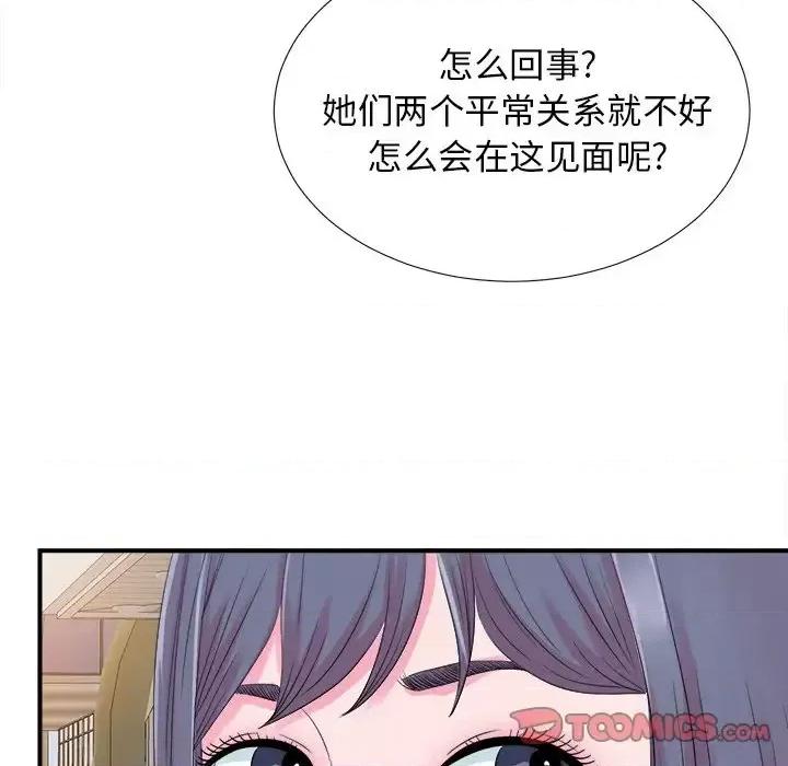 菜鸟扫美记 菜鸟扫美记-第 22 话 第14页