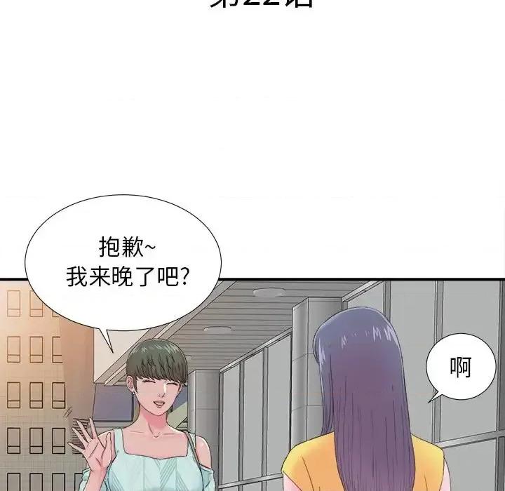 菜鸟扫美记 菜鸟扫美记-第 22 话 第17页