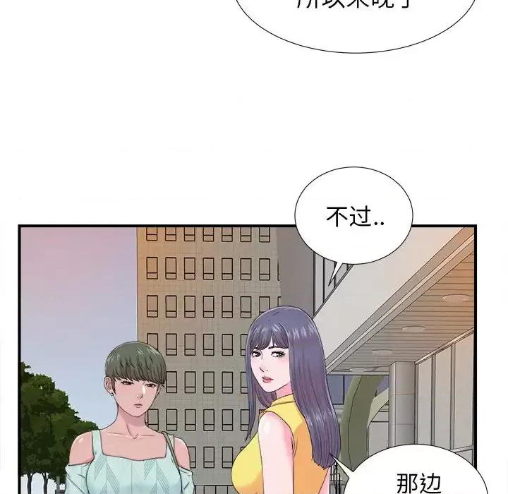 菜鸟扫美记 菜鸟扫美记-第 22 话 第21页