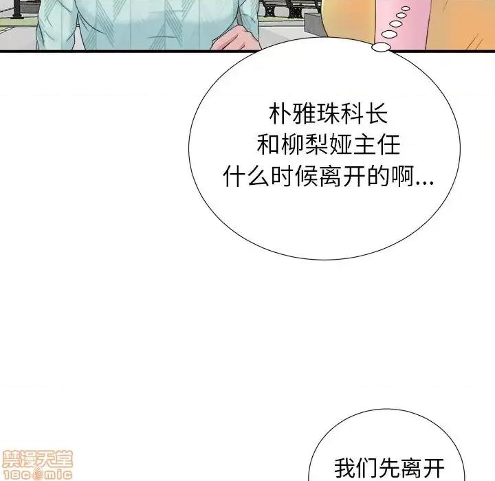菜鸟扫美记 菜鸟扫美记-第 22 话 第25页
