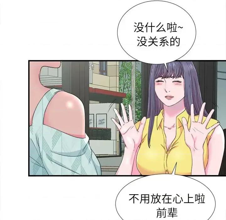 菜鸟扫美记 菜鸟扫美记-第 22 话 第33页