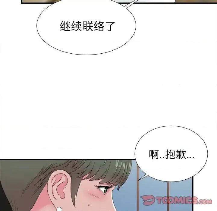 菜鸟扫美记 菜鸟扫美记-第 22 话 第38页