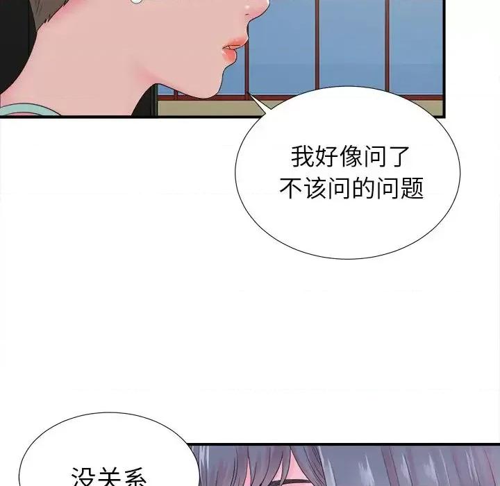 菜鸟扫美记 菜鸟扫美记-第 22 话 第39页