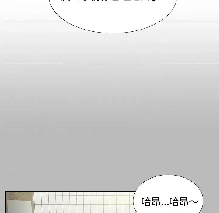 菜鸟扫美记 菜鸟扫美记-第 22 话 第41页
