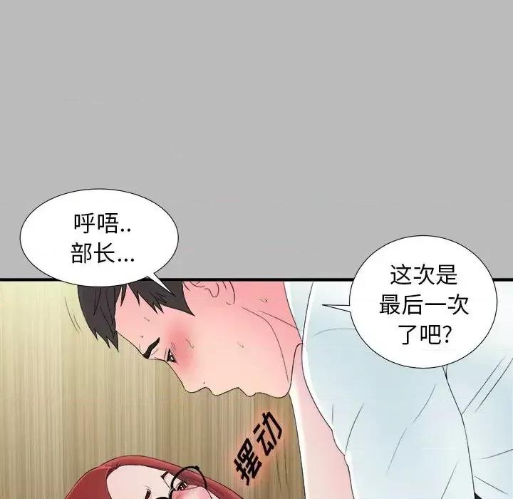 菜鸟扫美记 菜鸟扫美记-第 22 话 第46页