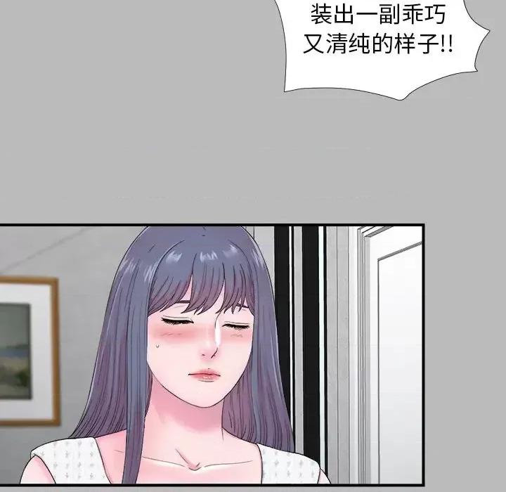 菜鸟扫美记 菜鸟扫美记-第 22 话 第67页