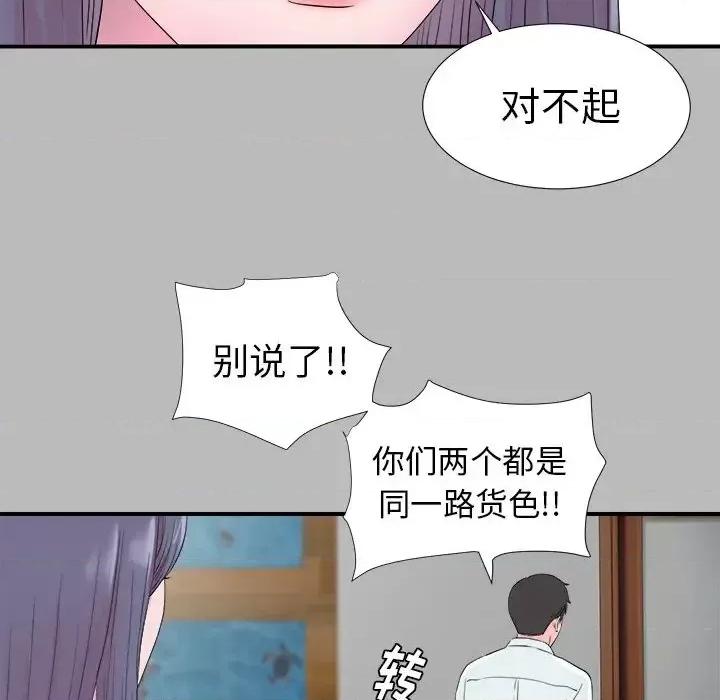 菜鸟扫美记 菜鸟扫美记-第 22 话 第69页