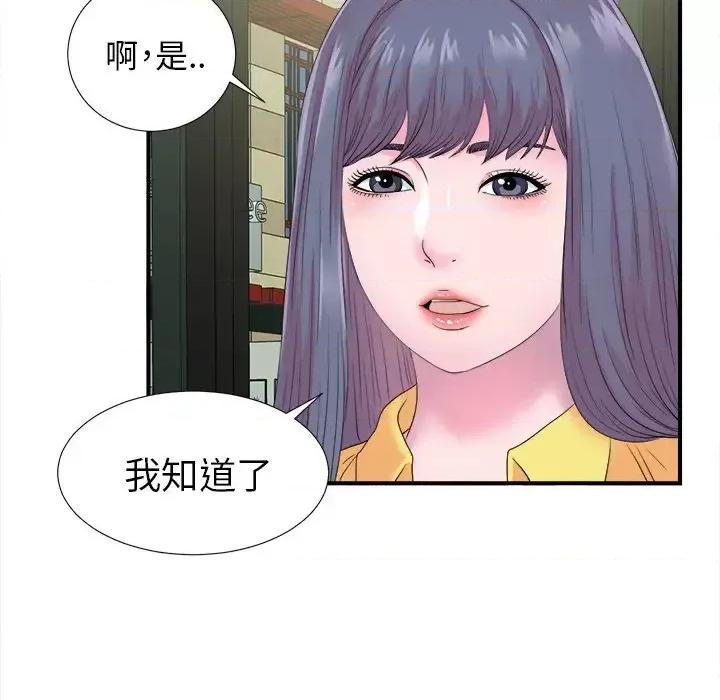 菜鸟扫美记 菜鸟扫美记-第 22 话 第76页