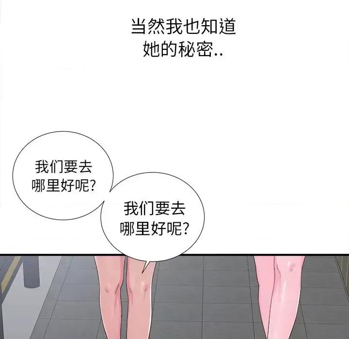 菜鸟扫美记 菜鸟扫美记-第 22 话 第77页