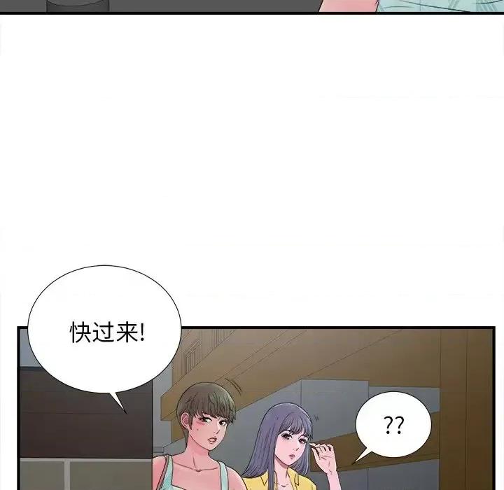菜鸟扫美记 菜鸟扫美记-第 22 话 第81页